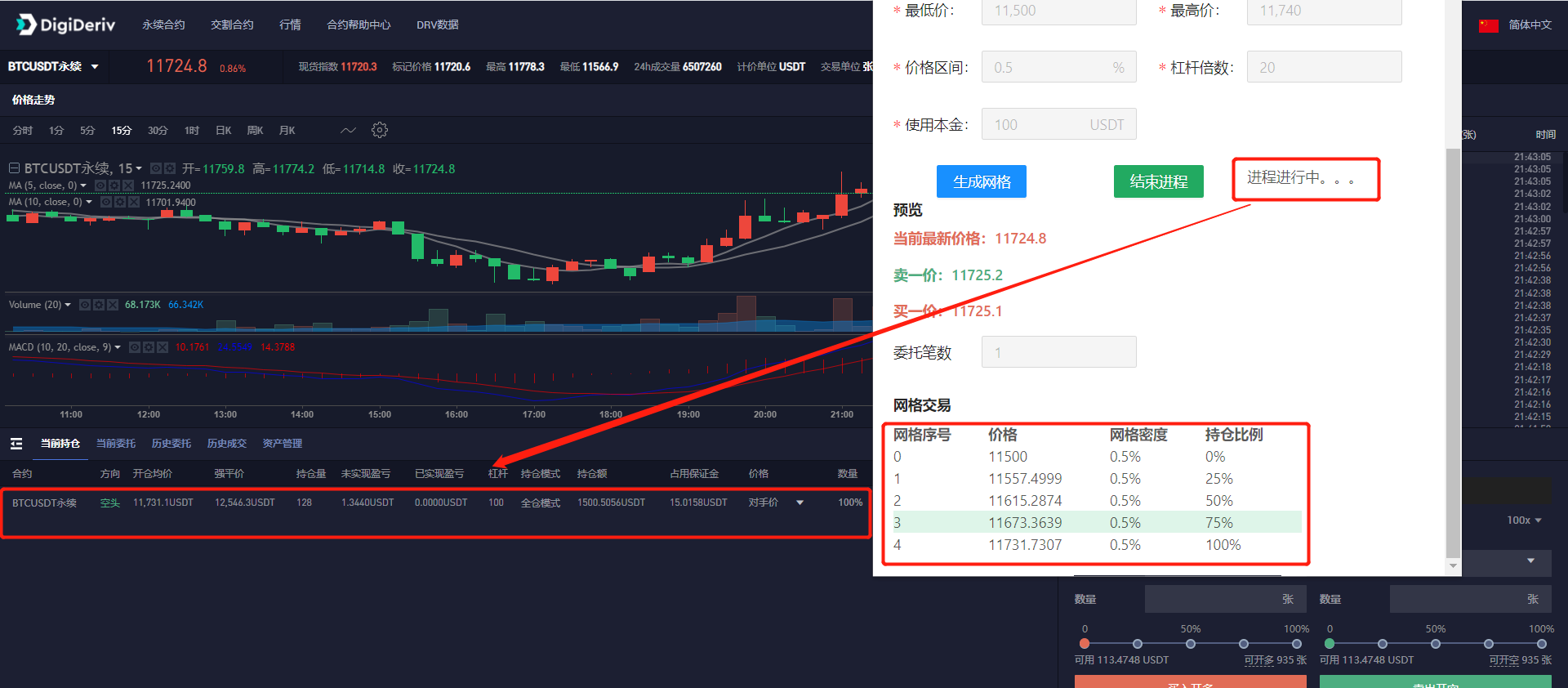 【量化工具】- 合约网格交易操作教程