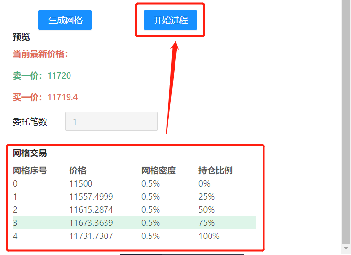 【量化工具】- 合约网格交易操作教程