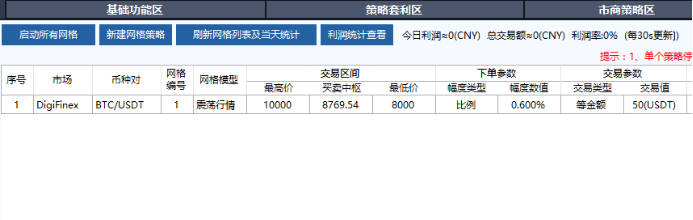 【量化工具】- 现货网格交易操作教程