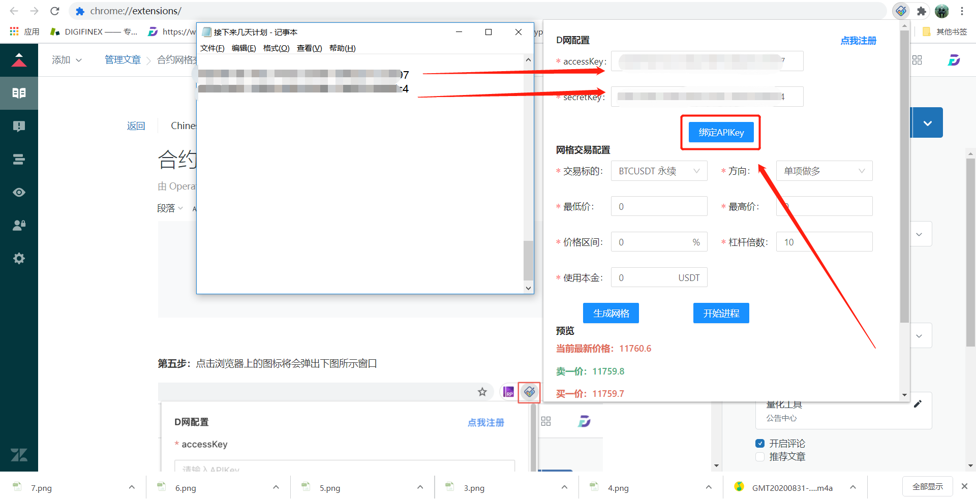 【量化工具】- 合约网格交易操作教程